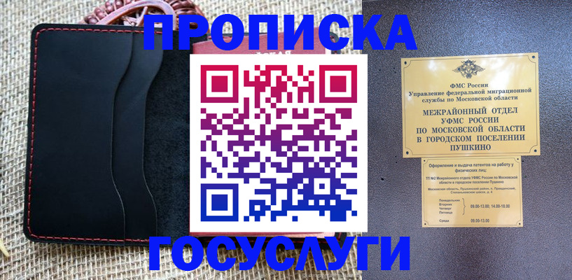 прописка для военкомата в Ленинске