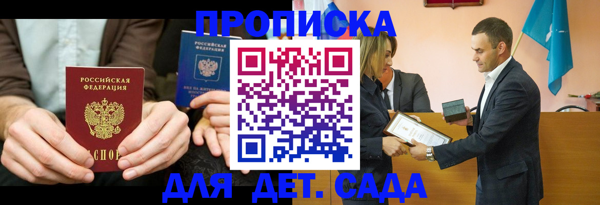 прописка 2025 в Ленинске