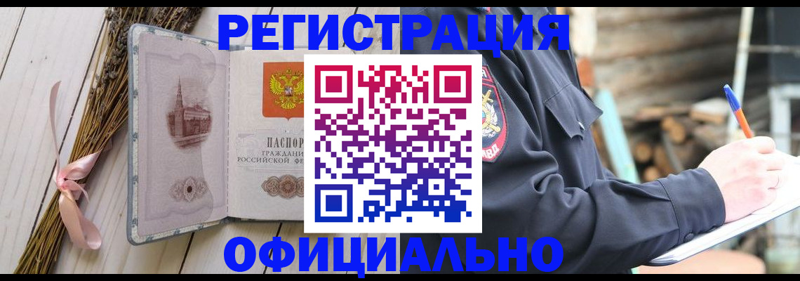 прописка регистрация в Ленинске