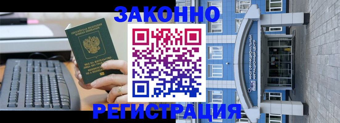 прописка законно в Ленинске