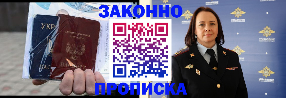прописка 2025 в Ленинске