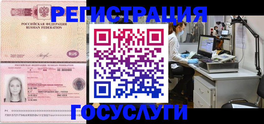 прописка штамп в Ленинске