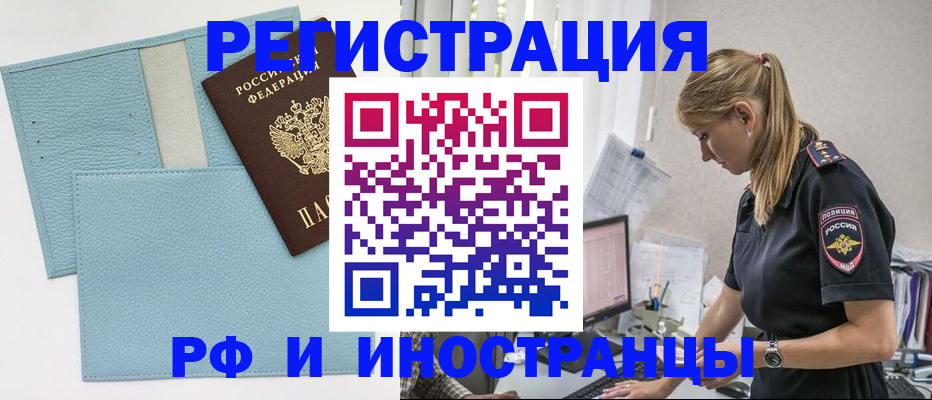 прописка для военкомата в Ленинске