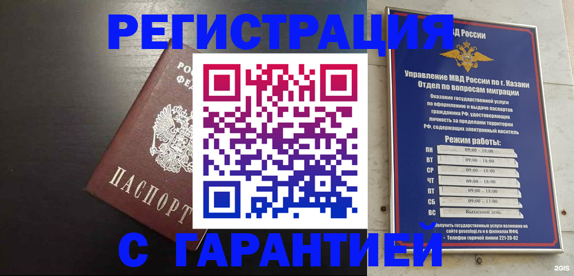 временная регистрация надежно в Ленинске