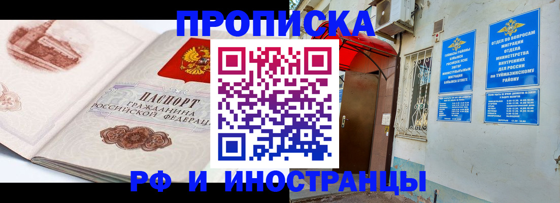 прописка законно в Ленинске