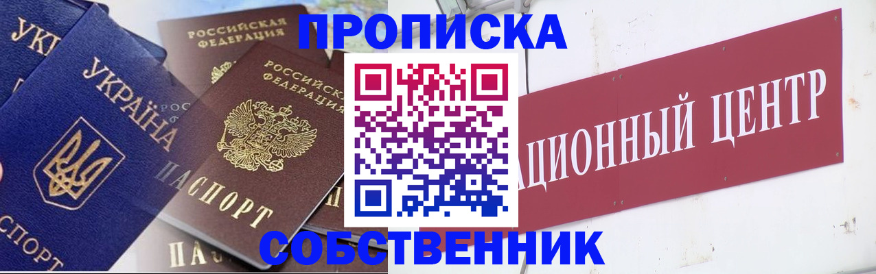 прописка штамп в Ленинске