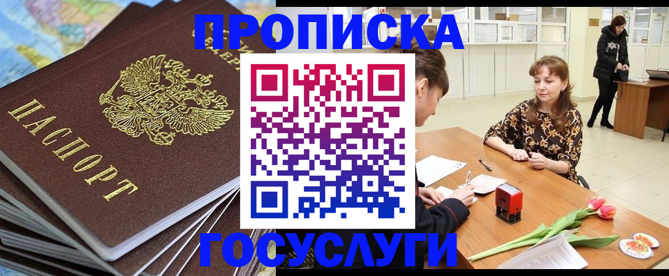 прописка гарантия в Ленинске