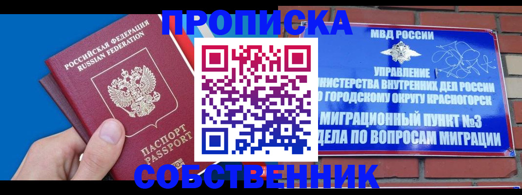 прописка штамп в Ленинске