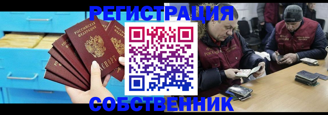 временная прописка в Ленинске